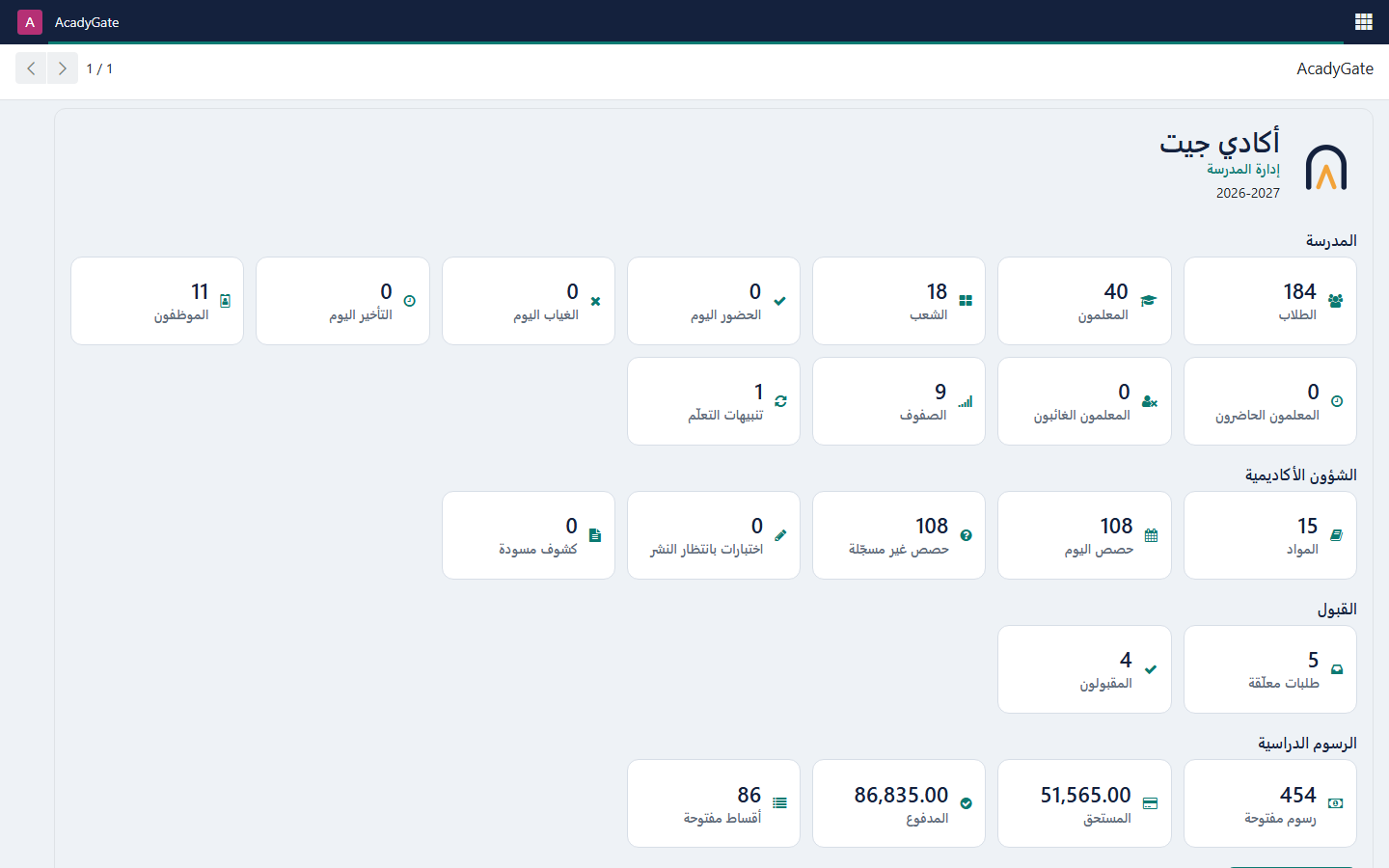 لوحة تحكم ERP