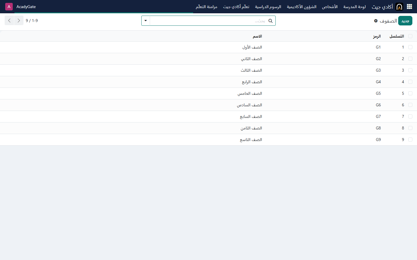 صفوف