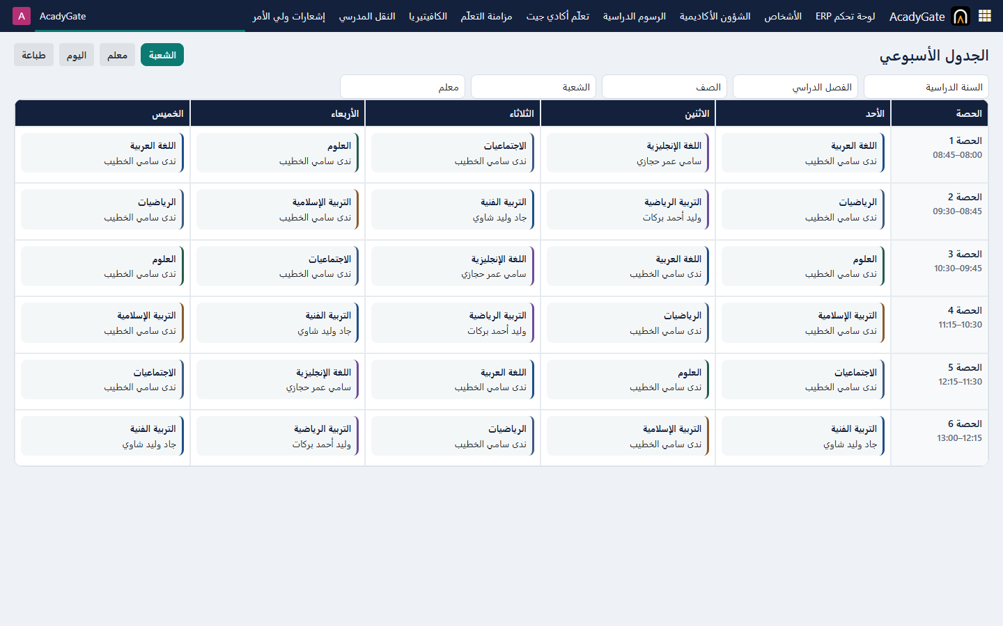 الجدول الأسبوعي