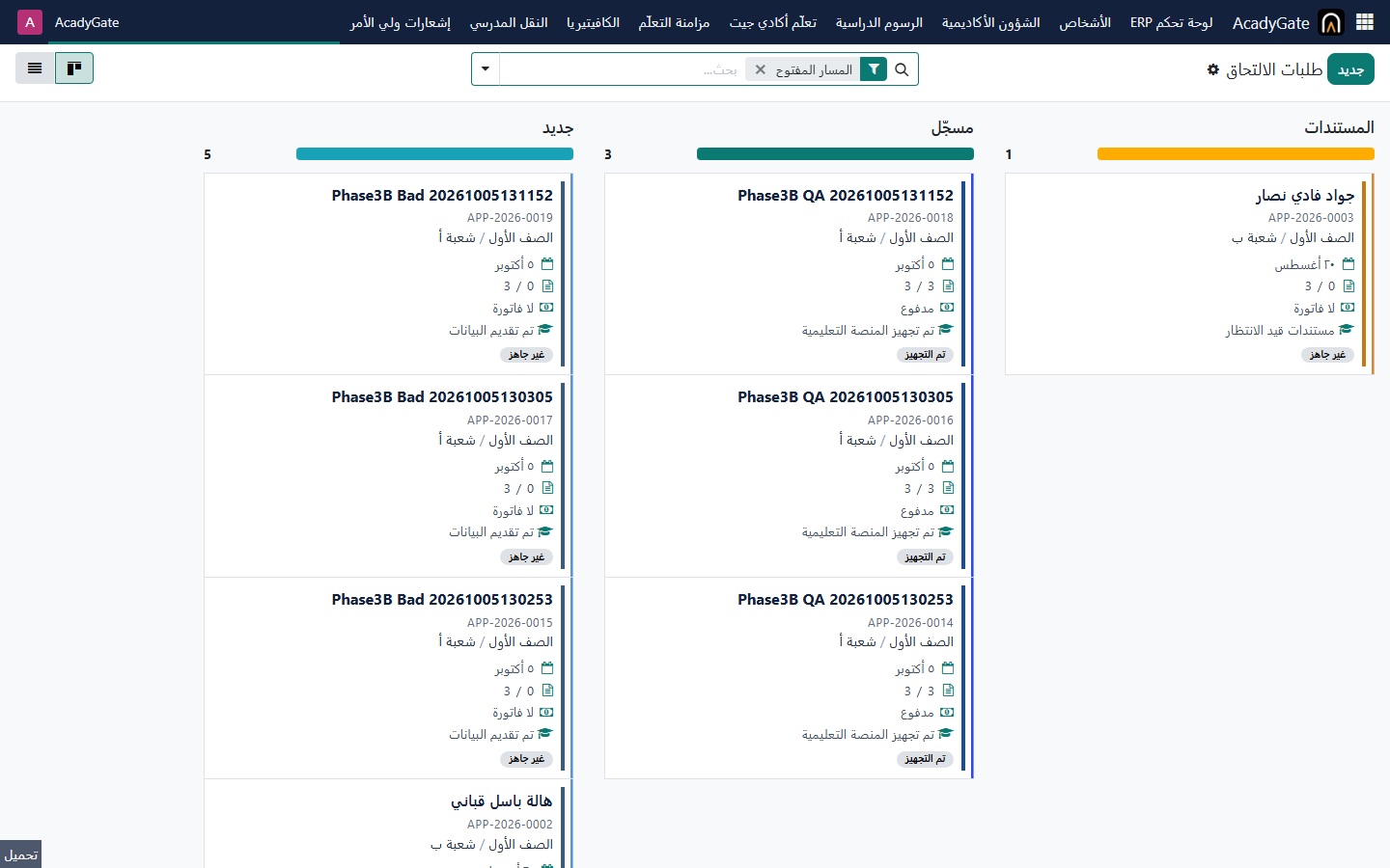 مسار القبول