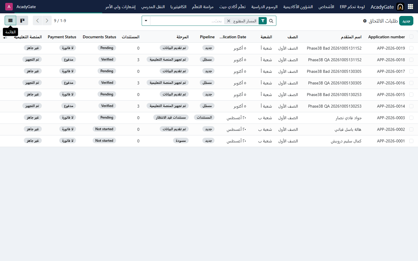 طلبات القبول