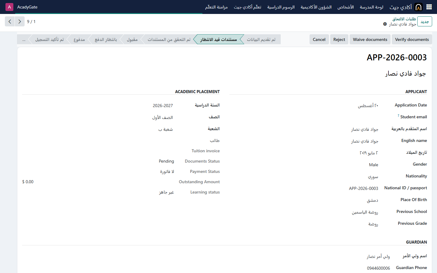 طلب قبول