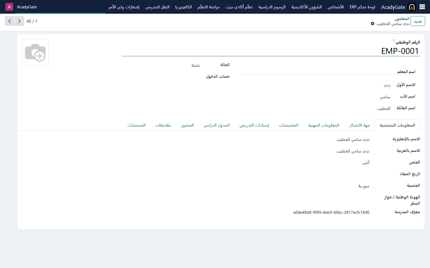 وثائق المعلم